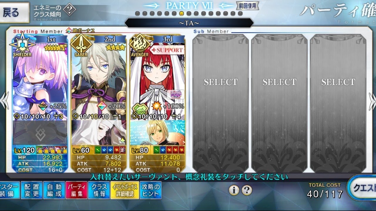 【FGOTA】パラディーン・マシュで「LIVE FES ～WE ARE ELIZABETH～」5ターンクリア｜前衛のみ・特攻礼装なし