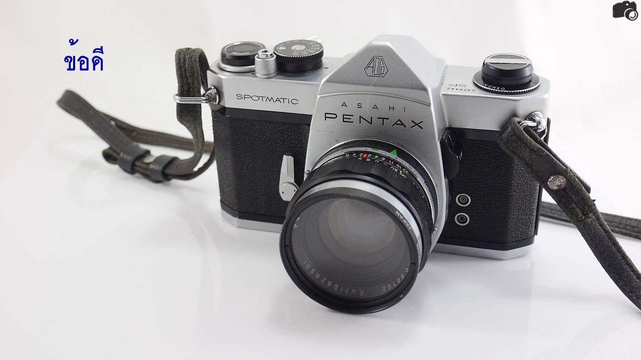 รีวิวแหลก #9 กล้องฟิลม์ Pentax Spotmatic ฉายากล้องฟิล์มขวัญคนจน