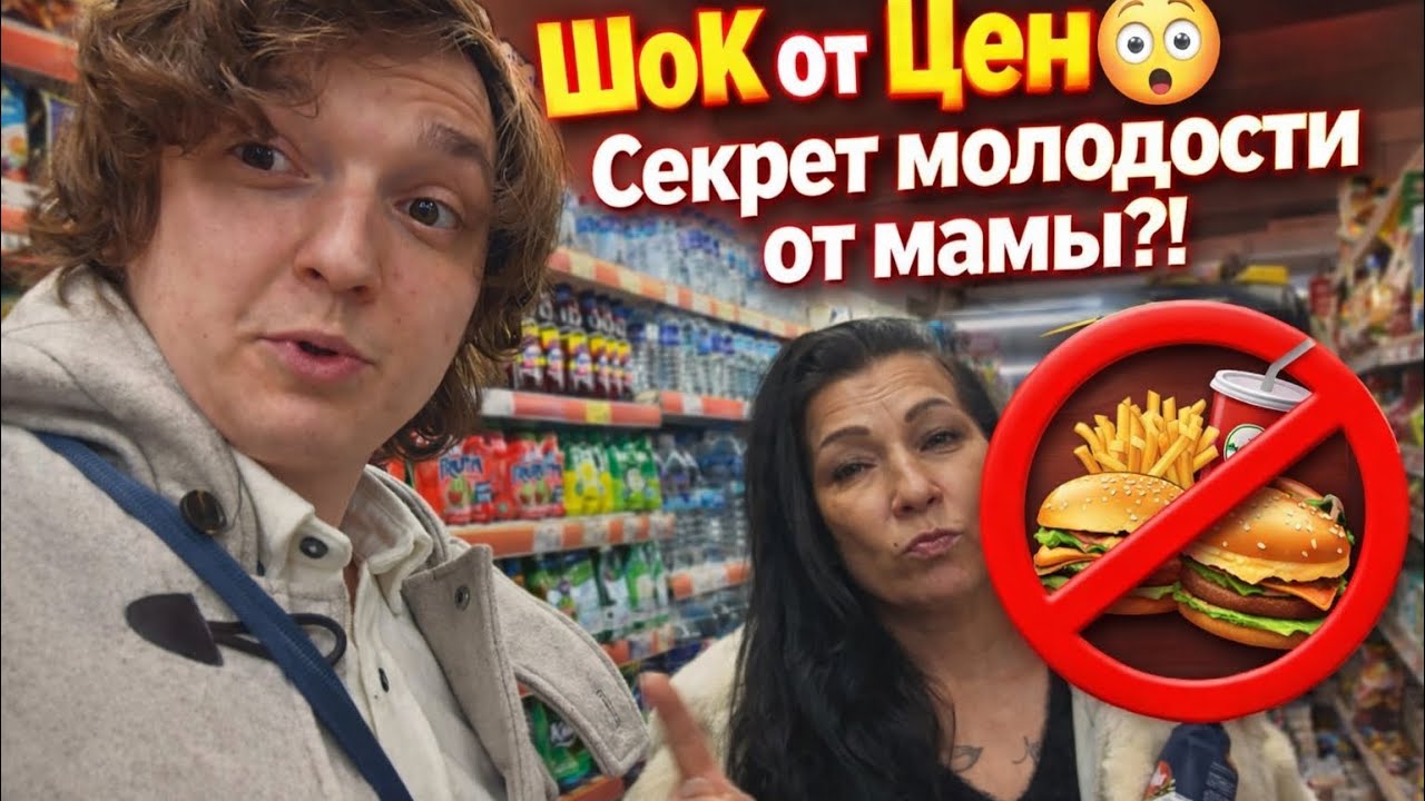 Шопинг с Ю.С  ШоК от Цен😳 Секрет молодости от мамы?!