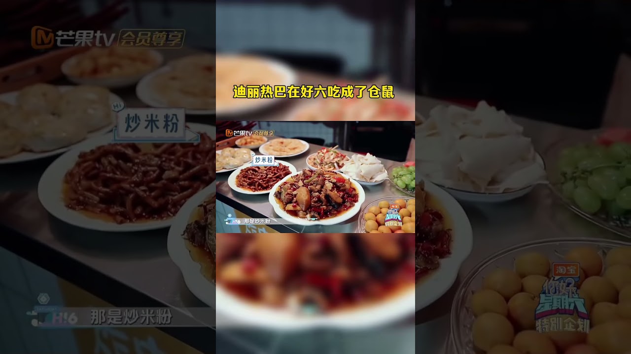 #迪丽热巴 在好六吃成了仓鼠 ，一边给大家介绍新疆美食，一边说着这个很好吃，嘴都没停过，像可爱的小仓鼠一样~   #hellosaturday #hi6 #shorts #你好星期六