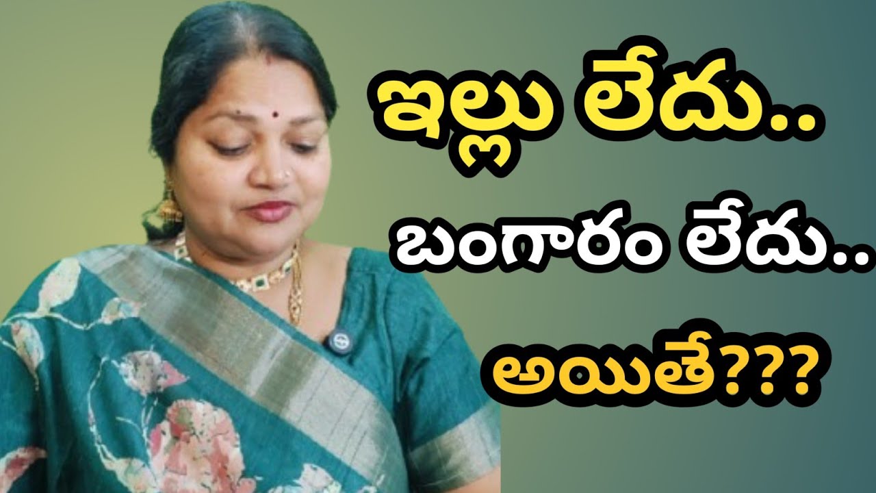 బంధువుల అవమానపు మాటలకు బాధ పడుతున్నారా?? Life lessons Telugu 