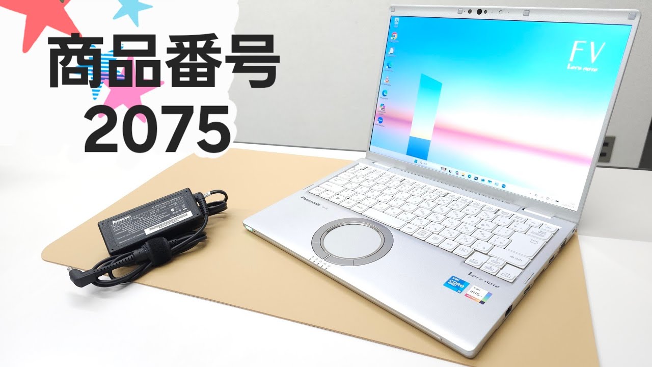 【商品番号2075】Panasonic　レッツノート　Let's note　FV1