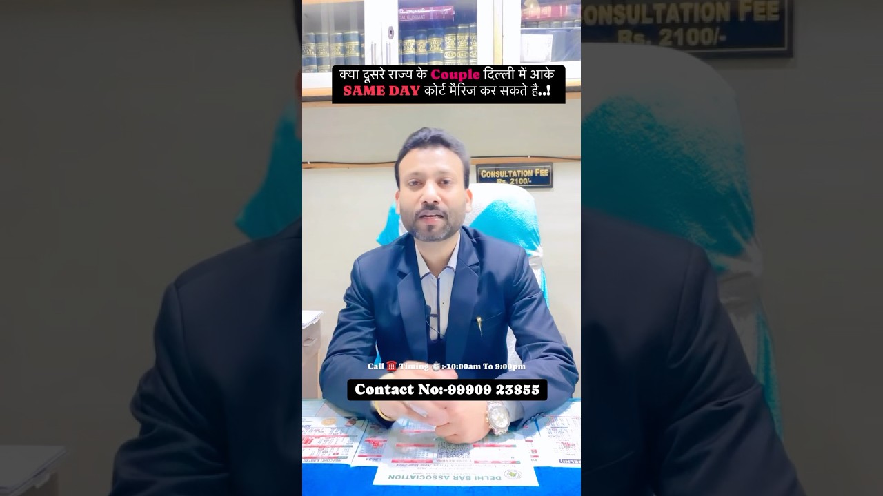 Same Day Court Marriage In Delhi Ncr ❤️ #courtmarriagedelhi #youtubeshorts