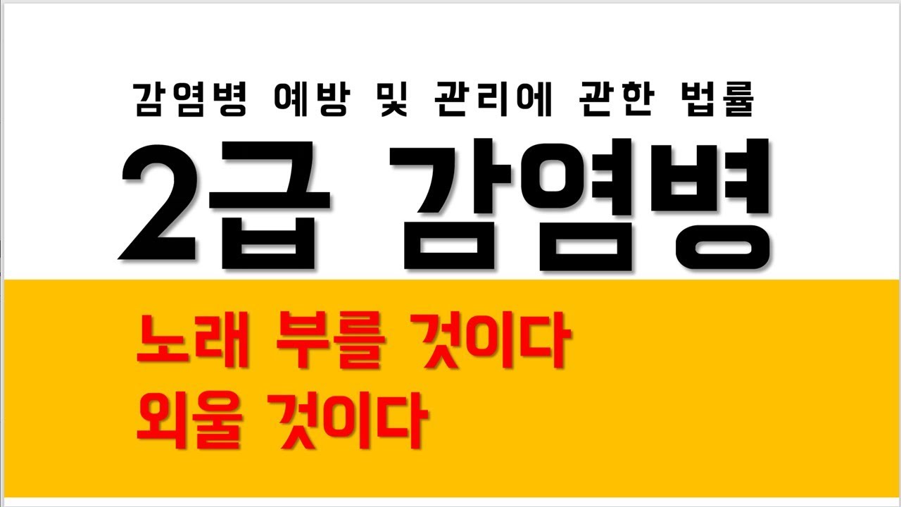 [감염병] 2급 감염병, 안녕 친구들! 난 콜레라야