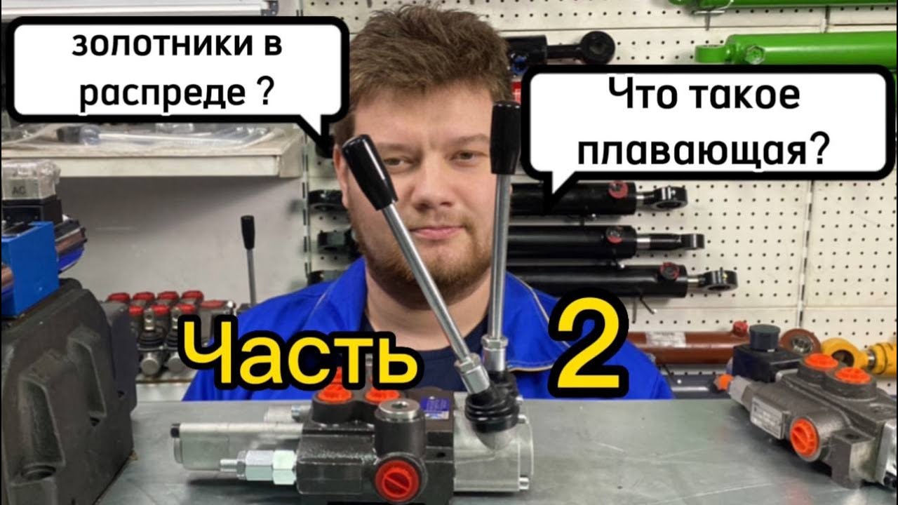ЧТО ТАКОЕ ПЛАВАЮЩАЯ? Виды схем и типы управления. Гидрорапределители часть 2