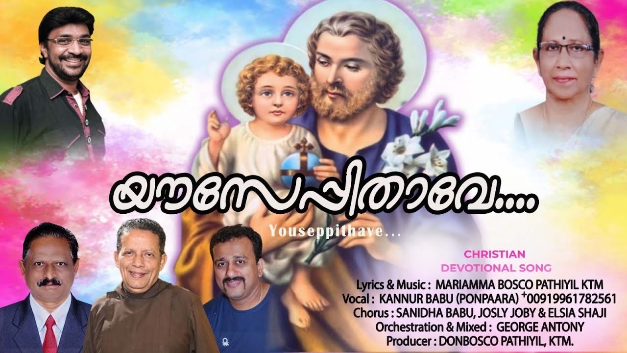 Yousepithave ( യൗസേപ്പിതാവേ ) Song Latest \\ Kannur Babu \\ Mariamma Bosco Pathiyil \\