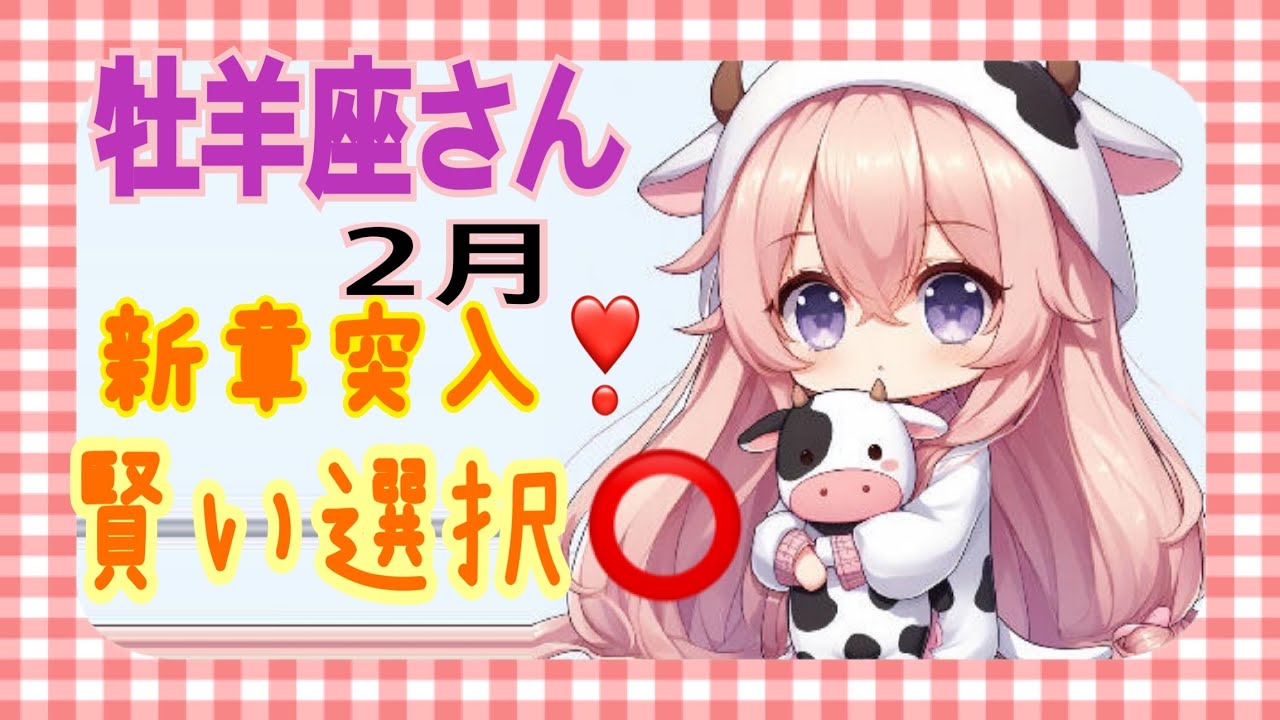 牡羊座さん/自分も相手も守れる選択がカッコよすぎ♡勝たなくていい♡