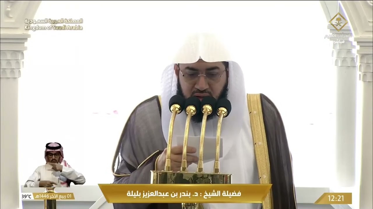 خطبة وصلاة الجمعة من المسجد الحرام بمكة المكرمة - 1446/04/01هـ