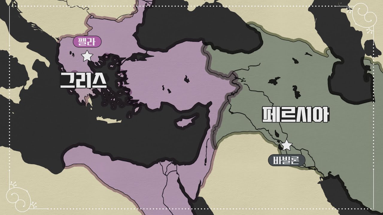 [통합본] 삼국지보다 재밌는 그리스 VS 페르시아, 핵심만 정리해 봄. | 페르시아 전쟁, 펠로폰네소스 전쟁, 알렉산드로스 대원정