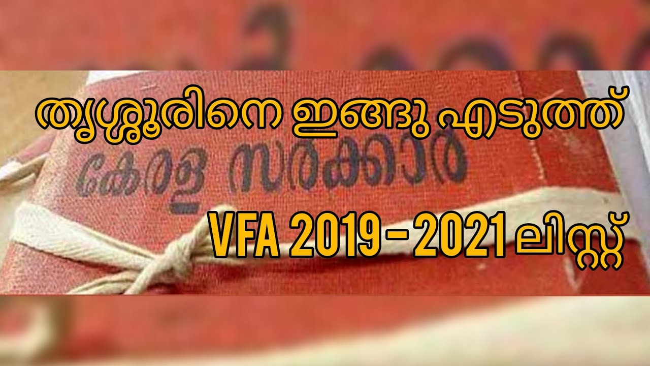 തൃശൂർ തൂത്തുവാരി VFA #villagefieldassistantpsc #pscranklist#PscAdvice#keralapsc#VFAranklist#pscexams