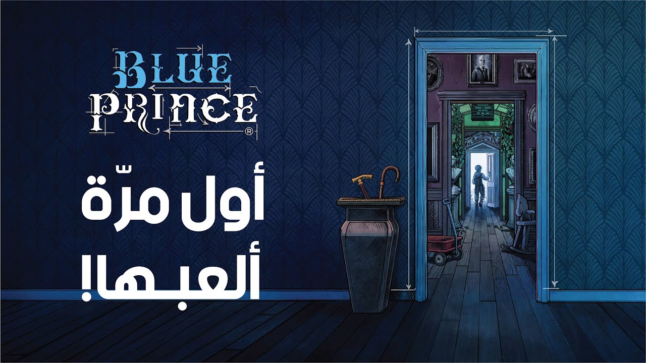 رح نضيع بالقصر؟ وإلا بنوصل 😵‍💫 | Blue Prince بث مباشر