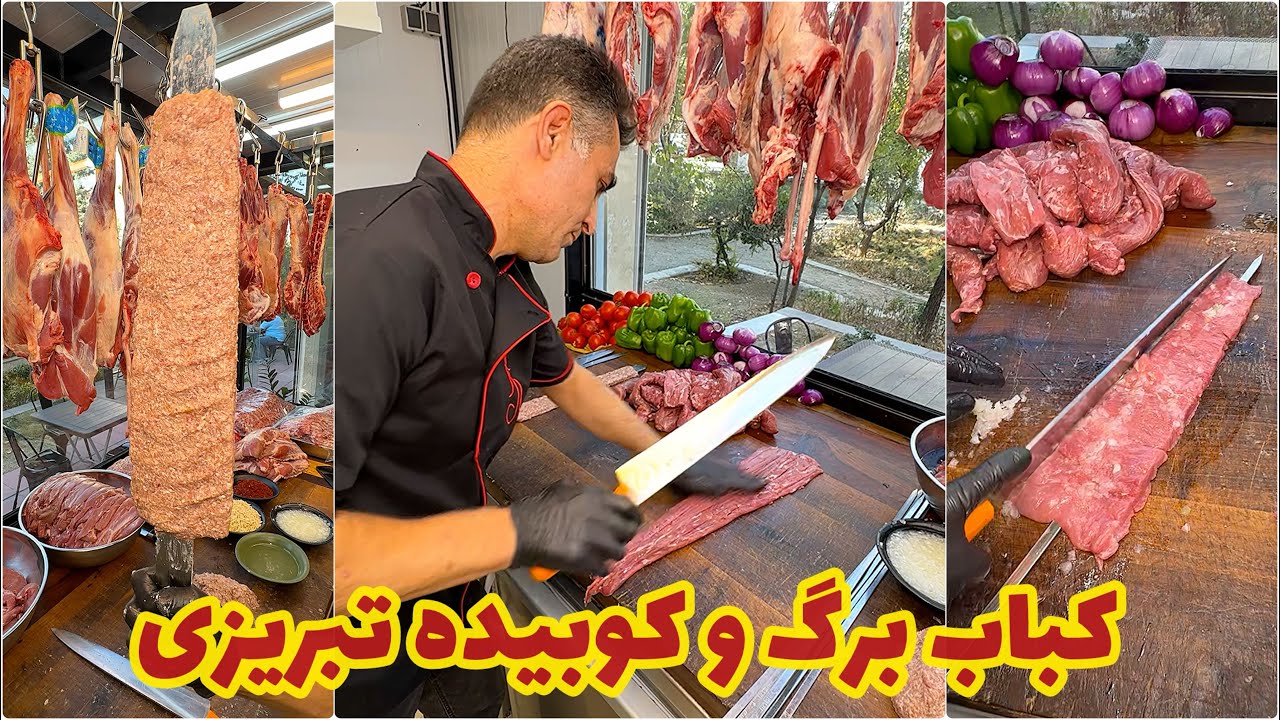 کباب برگ و کوبیده سه سیخ تبریز در تهران 