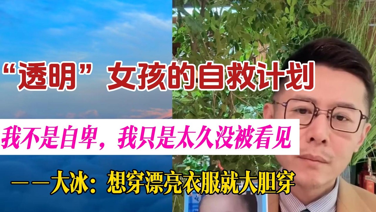 我不是自卑，我只是太久没被看见