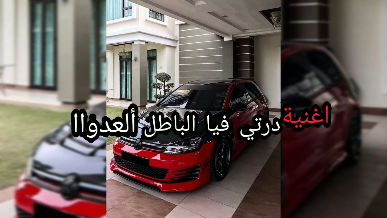 اغاني جزائرية. درتي فيا لباطل ألعدواا. راي جزائري