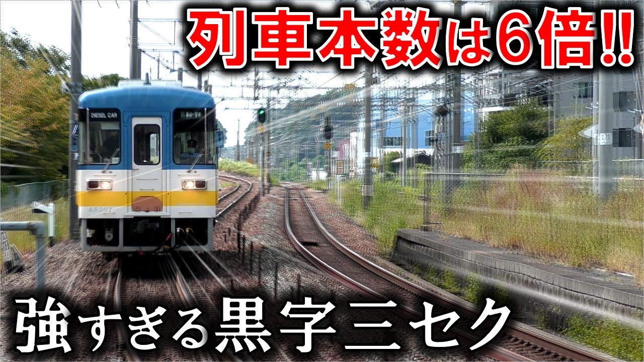 6倍に増えた黒字の三セク