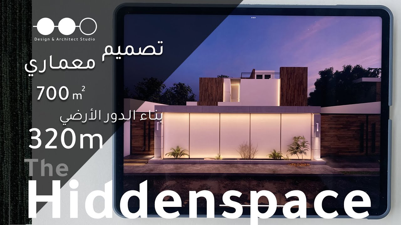 تصميم معماري لفيلا سكنية مساحة 700 متر | Plan Villa
