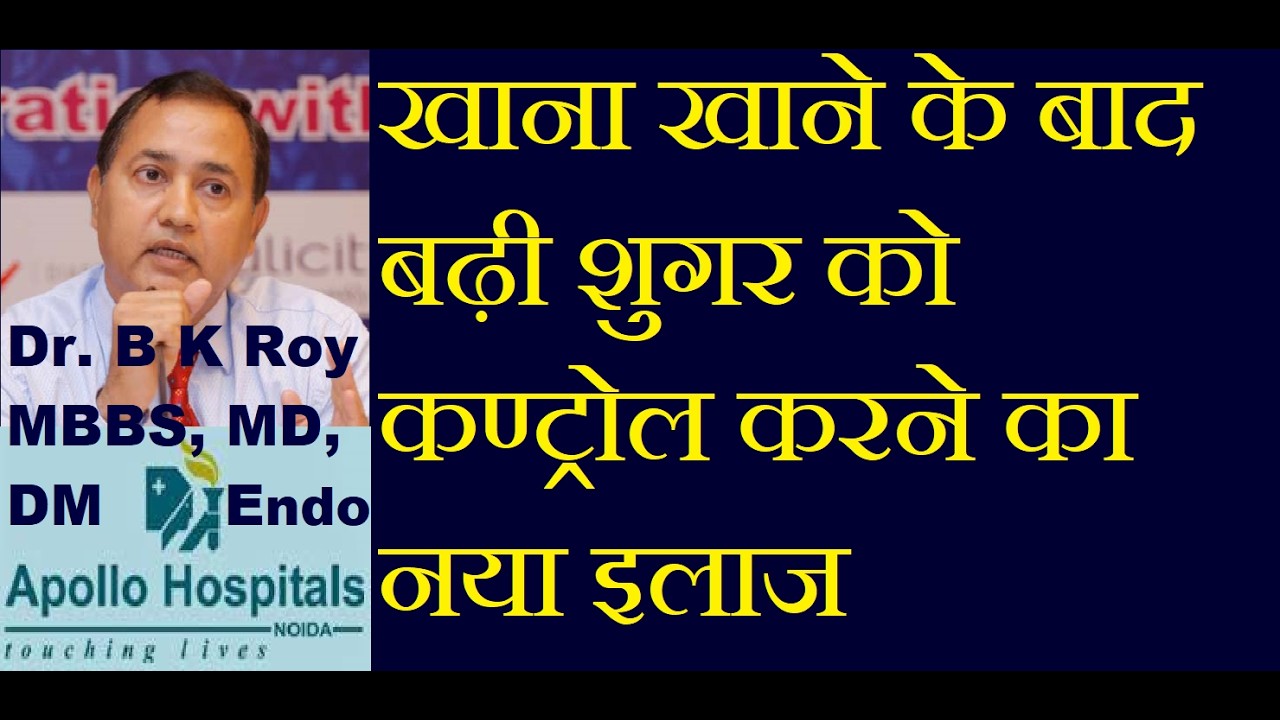 खाना खाने के बाद शुगर क्यों बढ़ती है | Diabetes me kya khaye kya naa khaye | How to control PP sugar