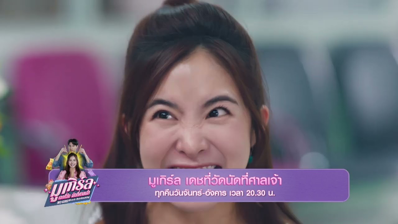 ‘มายด์ ลภัสลัล’ และ ‘ณัฐ ณัฐรัฐ’ จะมาเผยเคล็ดไม่ลับเสริมแต้มบุญ   | มูเกิร์ล เดทที่วัด นัดที่ศาลเจ้า