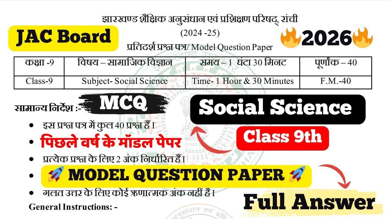 🔥 JAC Board Class 9th Social Science Model Paper 2025 (Set 1) Full Solution | JAC Class 9 Exam 2026🔥