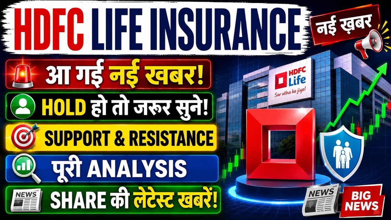 HDFC Life Insurance Share Latest News | Share Analysis | Share News Today | Share Price Target