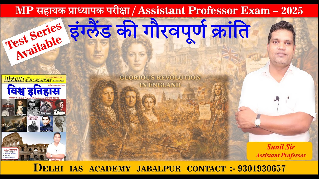 इंग्लैंड की गौरवपूर्ण क्रांति, संसदीय लोकतंत्र, Glorious Revoultion in England