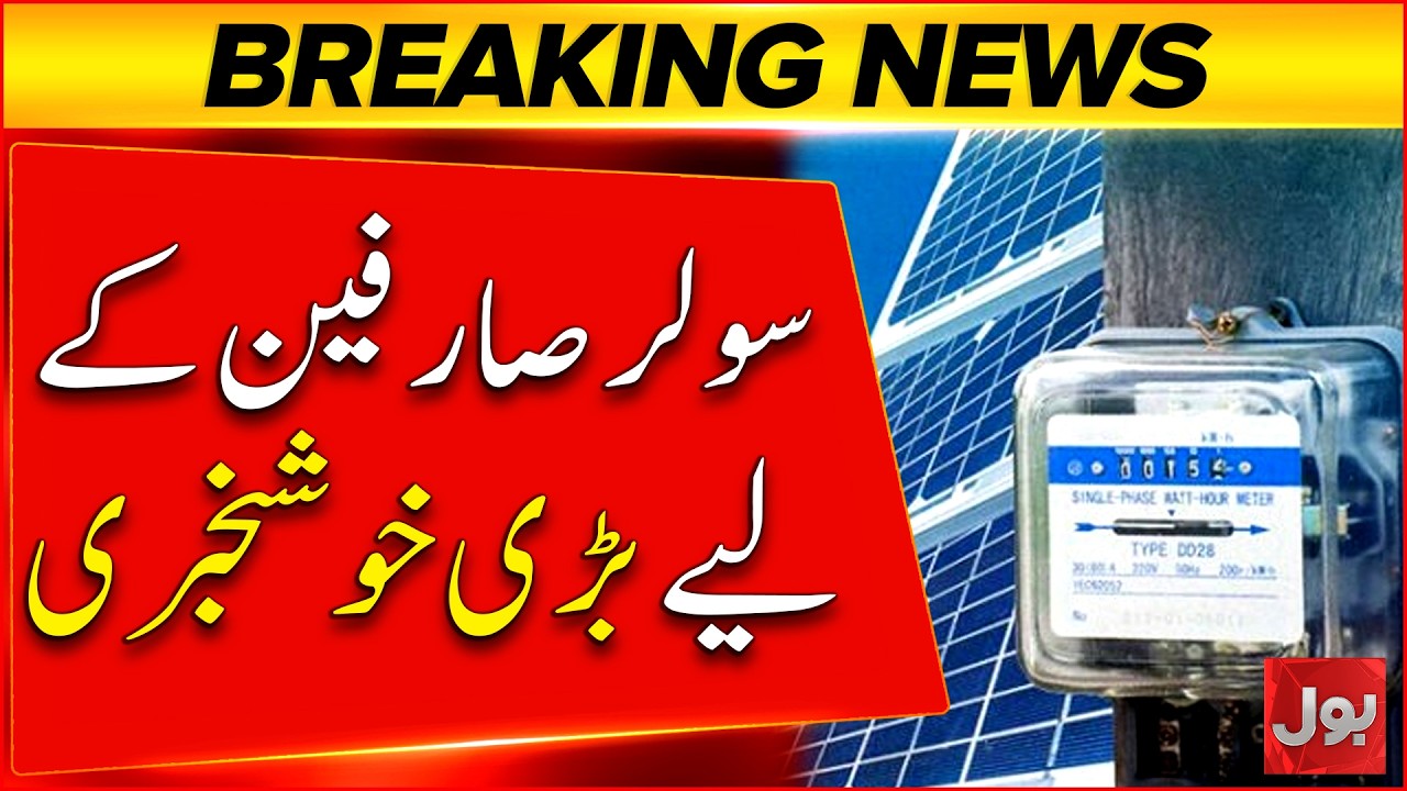 Big Good News for Solar Users | Major Relief Announced | Bol News