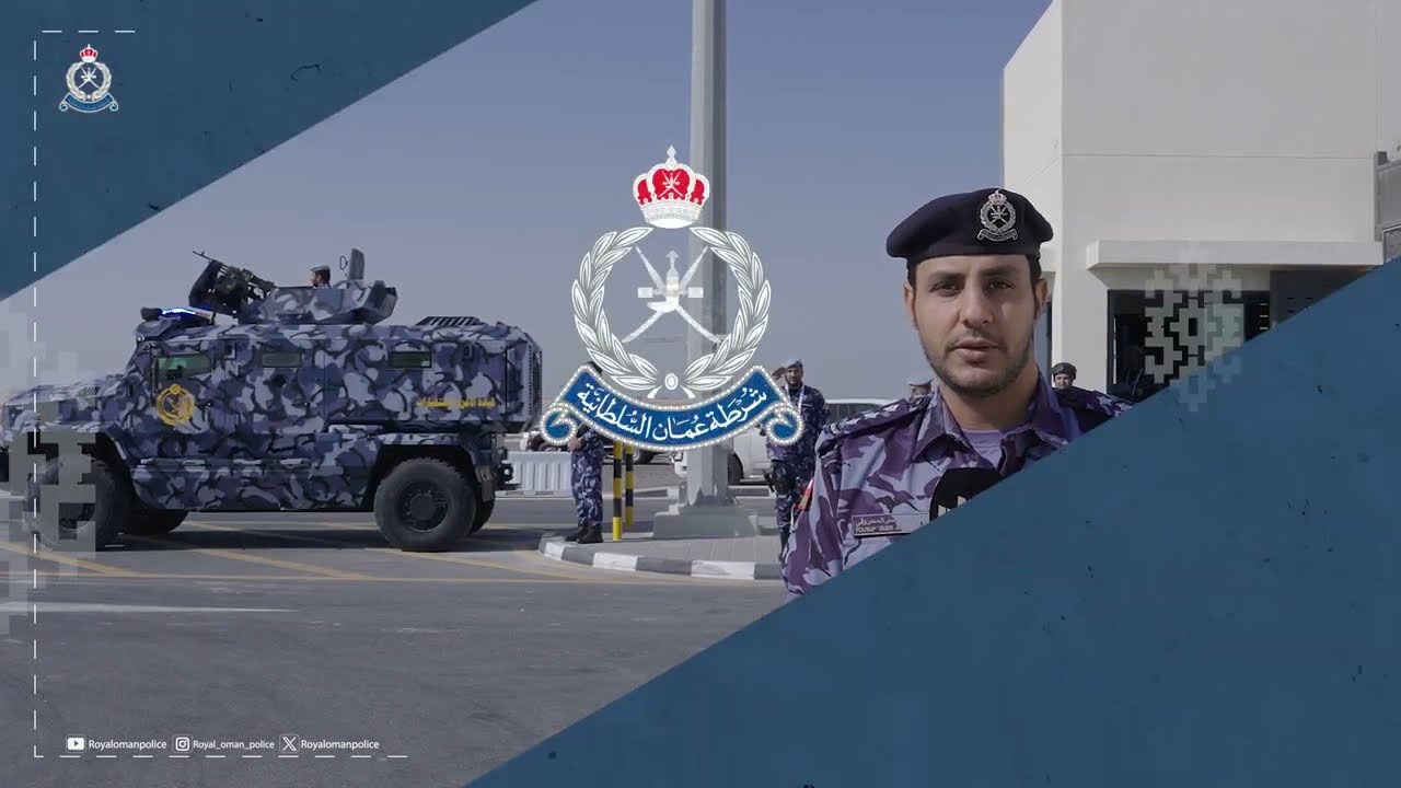 #شرطة_عُمان_السلطانية تشارك في تمرين #أمن_الخليج_4 العربي في قطر.