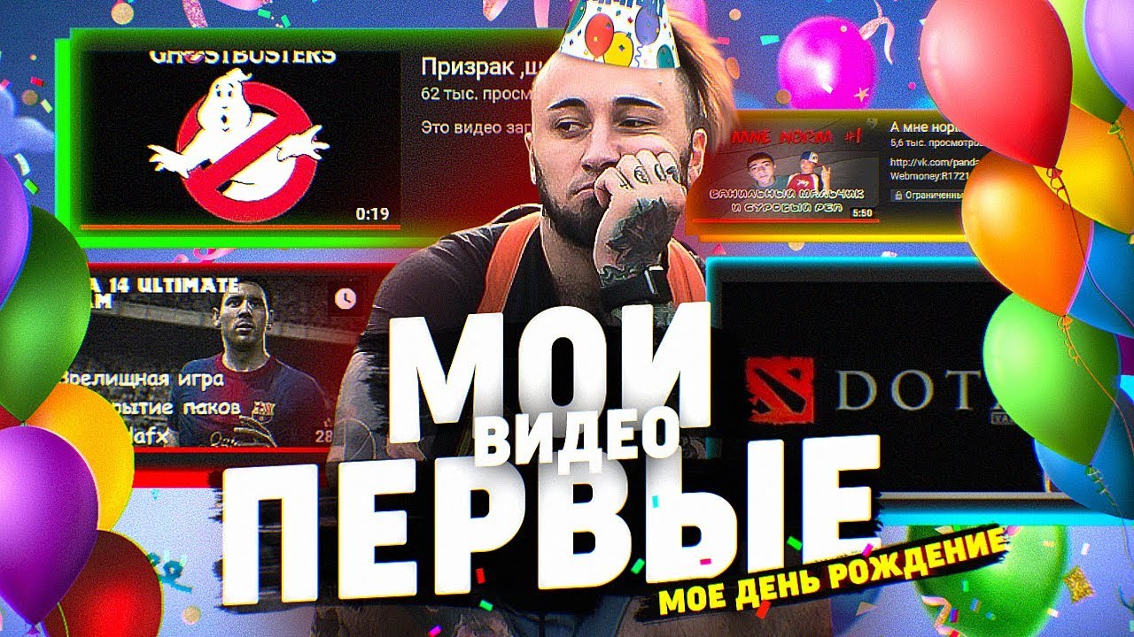 МОИ ПЕРВЫЕ ВИДЕО НА YOUTUBE | ДЕНЬ РОЖДЕНИЯ