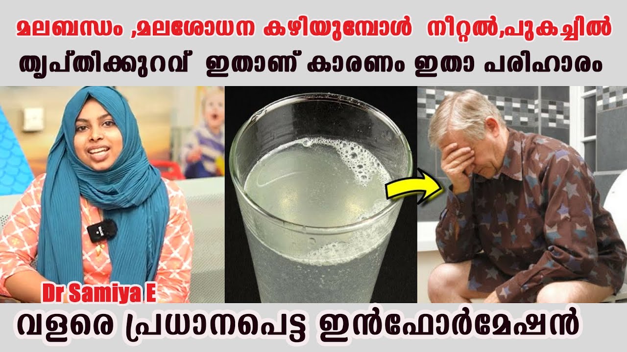 മലബന്ധം , നീറ്റൽ,പുകച്ചിൽ തൃപ്തിക്കുറവ് ഇവയൊക്കെ ഉണ്ടോ ഇതാണ് കാരണം ഇതാ പരിഹാരം/Baiju's Vlogs