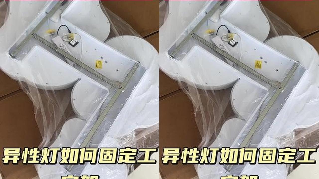 #电工 #电工知识 #专业的事情交给专业的人去做 #线路故障排除与维修 #开关插座灯具安装 @抖音小助手 @抖音创作小助手 @抖音热点 异性灯如何安装固定，设计师的设计真是太合理了。