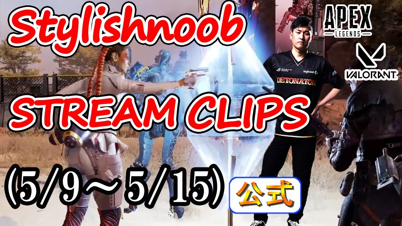 stylishnoobクリップ集 valorant編