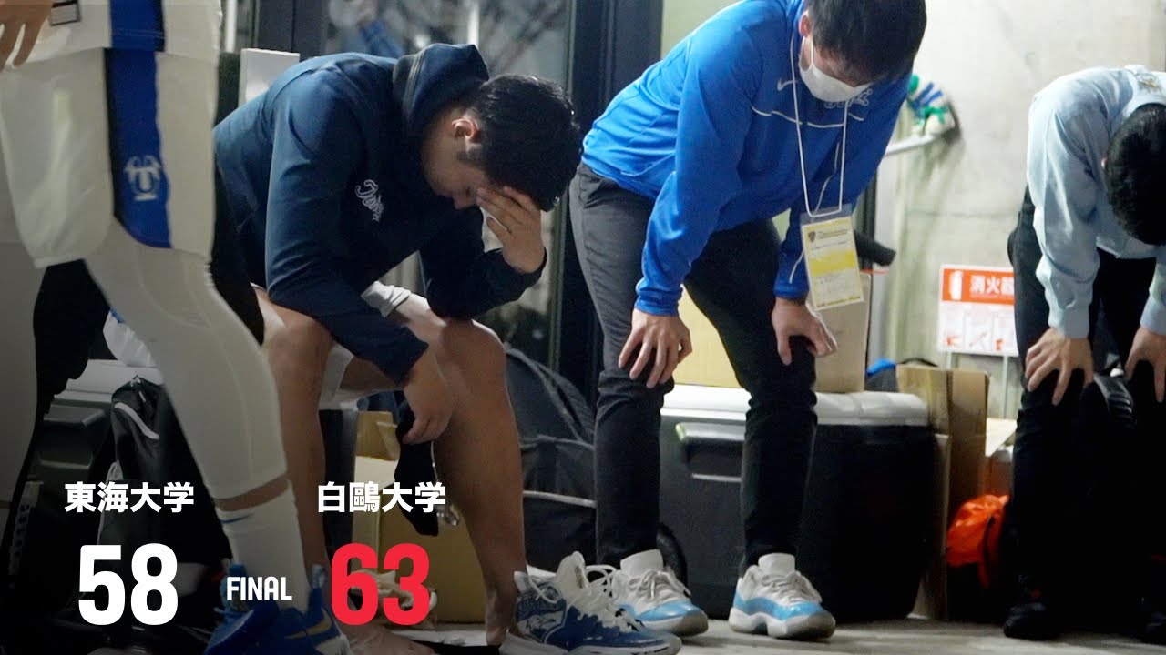 【バスケ】届かなかった優勝。東海大学・最強世代の涙｜インカレバスケ2021 決勝