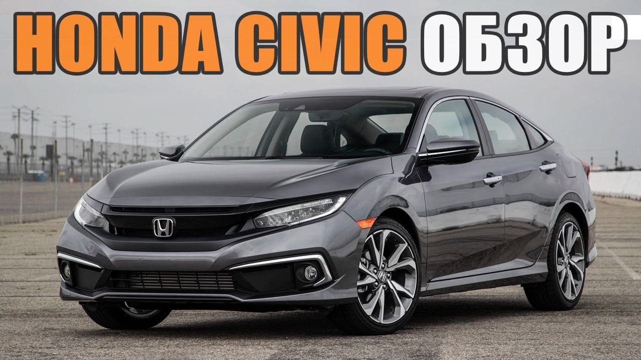 Honda Civic 2019 2.0: обзор классического городского седана
