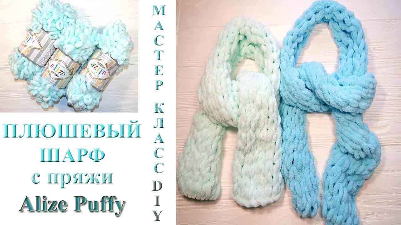 Как вязать плюшевый шарф из пряжи Alize Puffy лицевыми петлями (платочная вязка). МК/DIY