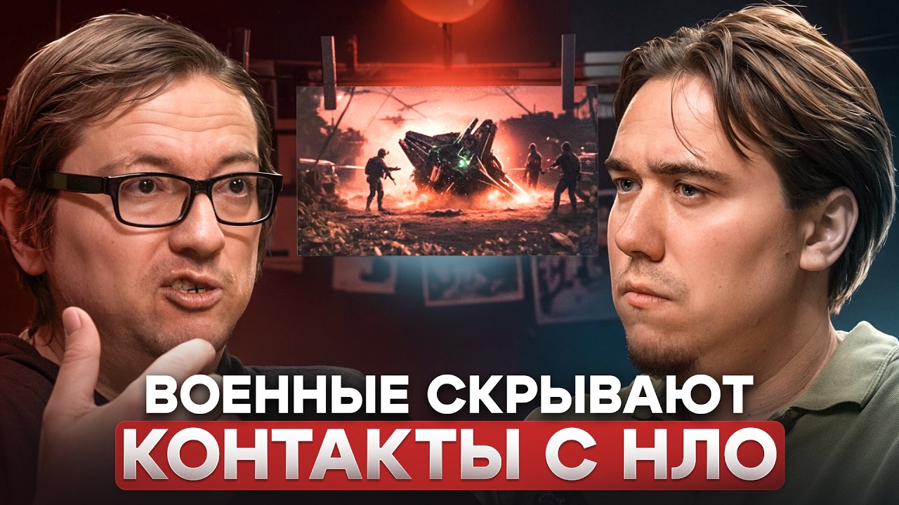 ВОЕННЫЕ СКРЫВАЛИ КОНТАКТЫ С НЛО! Бывший глава Уфологической комиссии | Михаил Герштейн