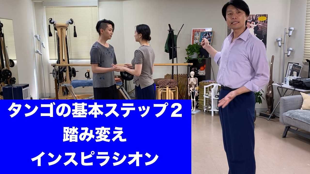 タンゴの基本ステップ2|福岡のアルゼンチンタンゴスタジオ　インスピラシオン