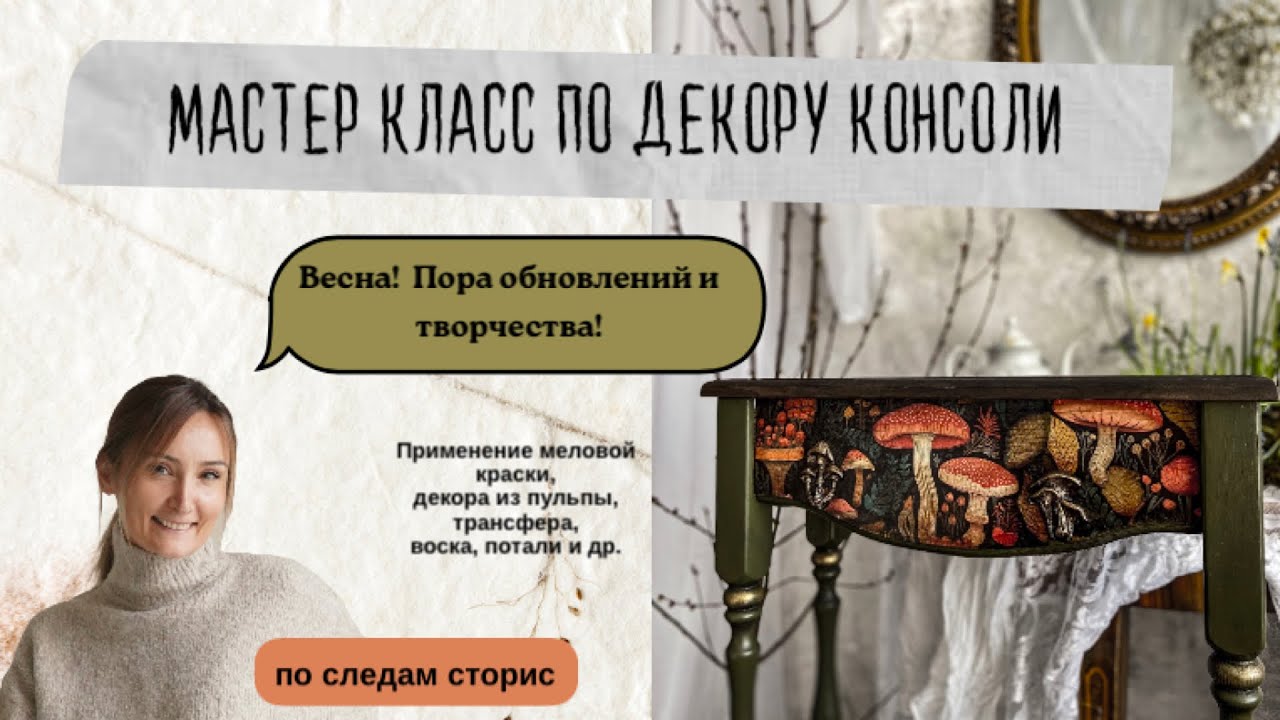 Приёмы декоратора мебели