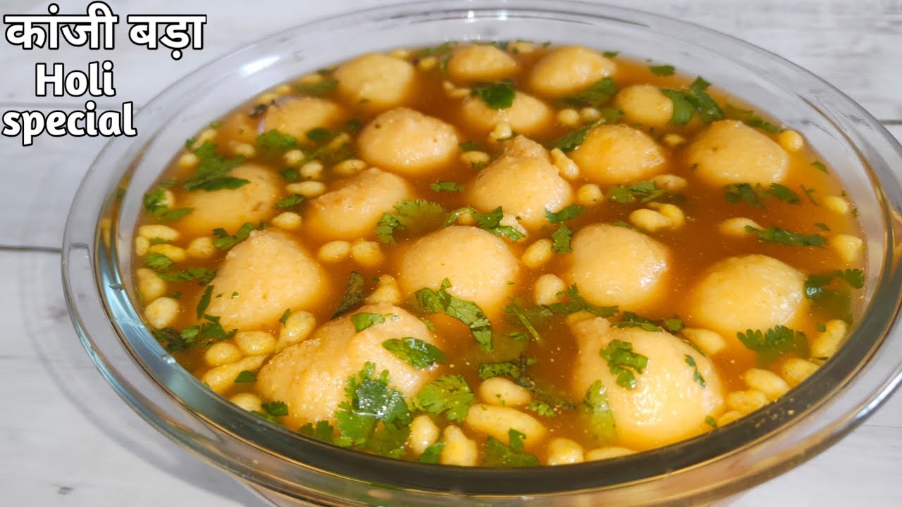 पाचक कांजी बड़ा| Rajasthani Kanji Wada| Kaanji Recipe | स्पेशल कांजी वडा रेसिपी |Holi Special Recipe