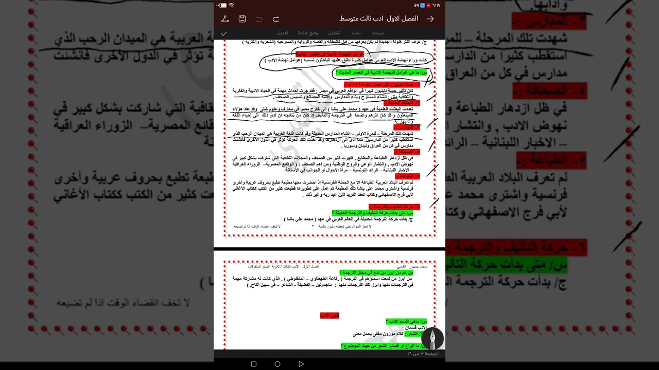 عوامل النهضة الأدبية  في العصر الحديث / الثالث المتوسط 