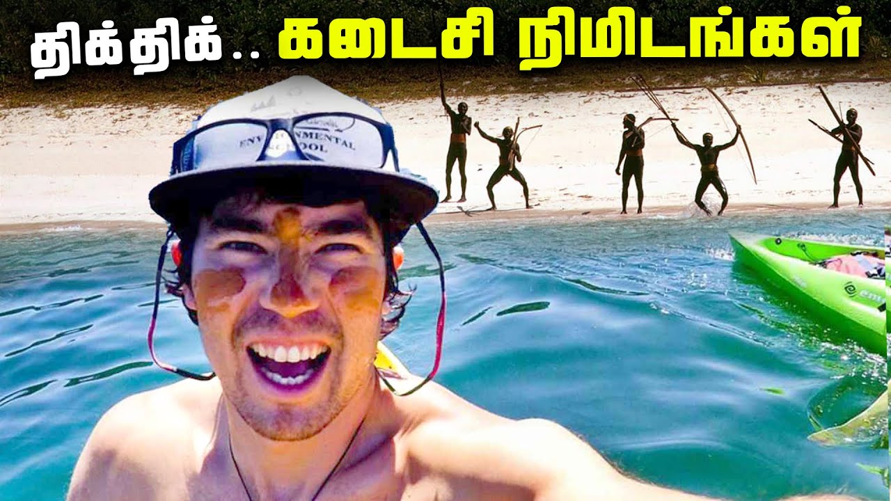 உயிரோட புதைக்கப்பட்டான் - Killed in North Sentinel