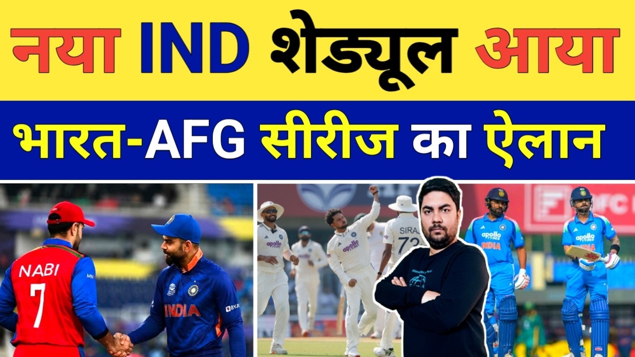 Breaking News: AFG के खिलाफ टीम India के Test और ODI सीरीज का ऐलान, IPL के तुरंत बाद शुरू होगी सीरीज