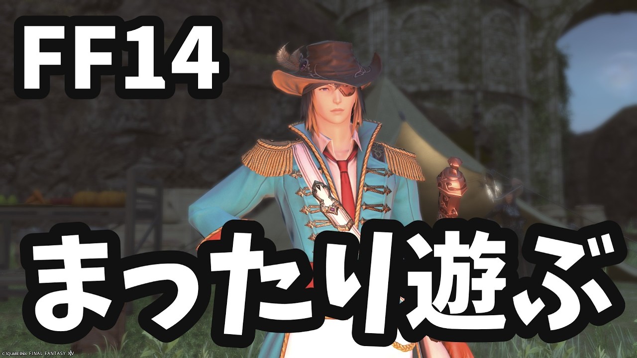 【FF14】幻とか色々遊んでいく配信！