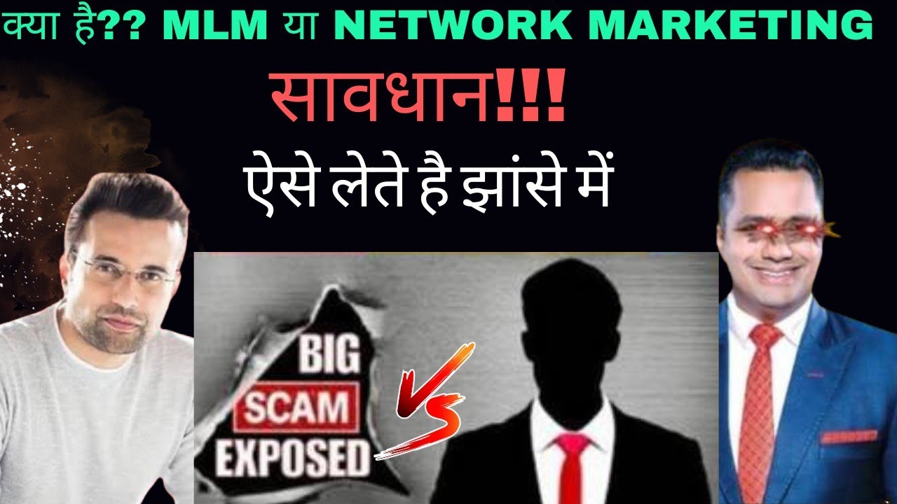 सावधान! What in MLM || Network Marketing || Stop Vivek Bindra #StopVivekBindra | Controversy