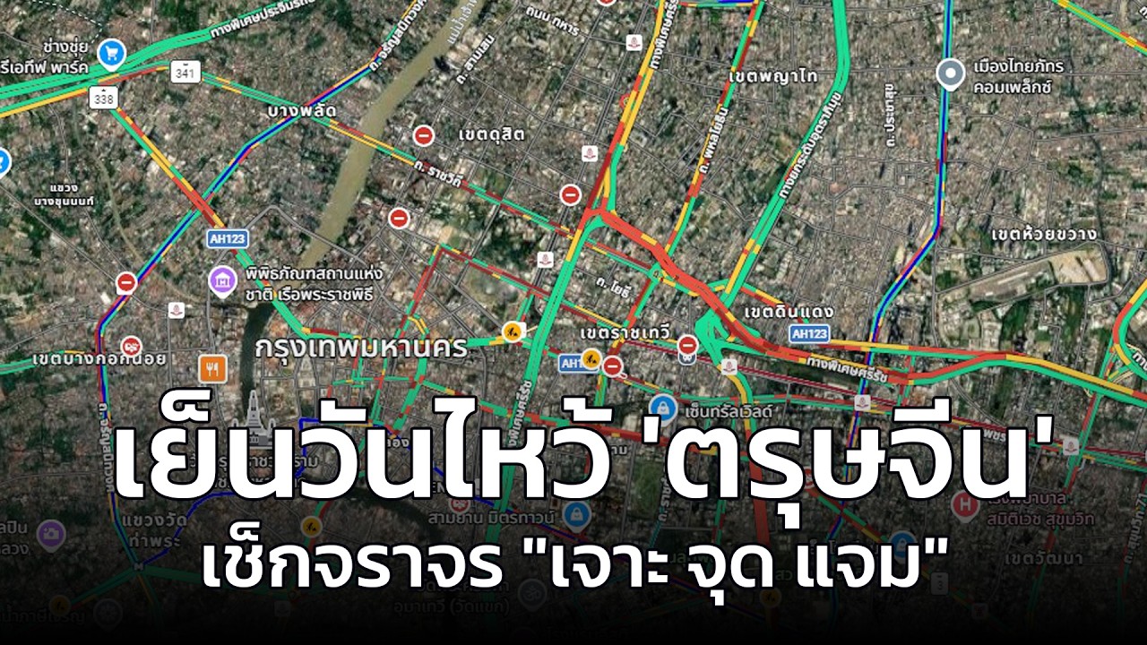 เย็นนี้ วันไหว้ตรุษจีน การเดินทางเป็นยังอย่างไร? กับ LIVE FM91 เจาะ จุด แจม : 16 กุมภาพันธ์ 2569