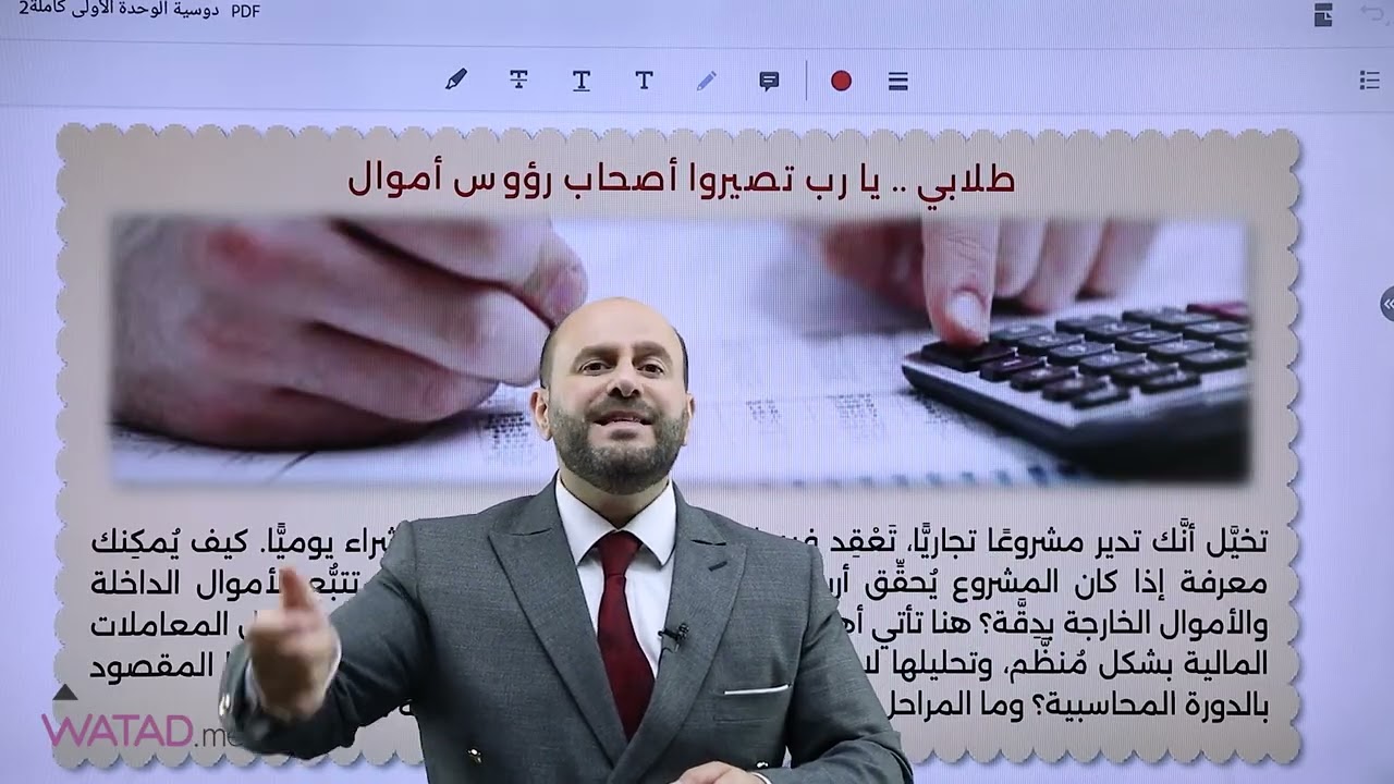 الدرس الأول من الثقافة المالية - الأستاذ أحمد الصالح #الثقافة_المالية #الاستاذ_احمد_الصالح