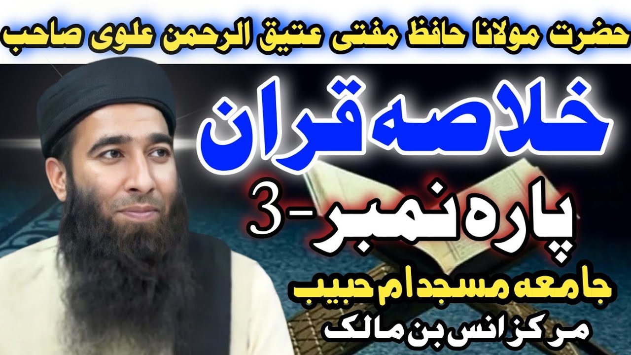 21 February 2026 Hazrat Maulana Hafiz Atiqur Rahman Alvi Saheb 
