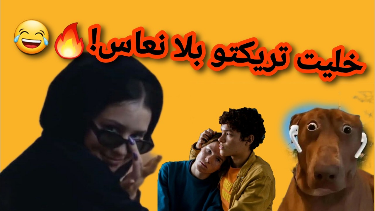 نهار مرض راجلي...خليت تريكتو بلا نعاس😂#قصص_واقعية #1tranding #ترند #funny #اشتراك #duet #اكسبلور 