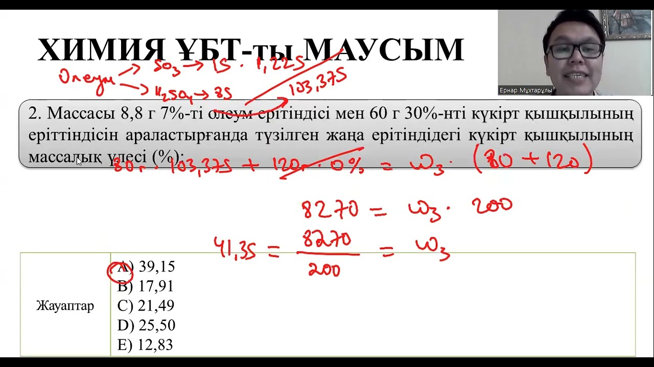 Олеумге есептер шығару - 2 бөлім