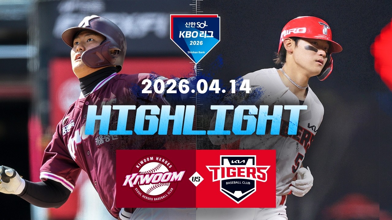 [키움히어로즈 vs KIA타이거즈] 4.14(화) 야구 하이라이트｜2026 KBO 리그｜KBO X TVING
