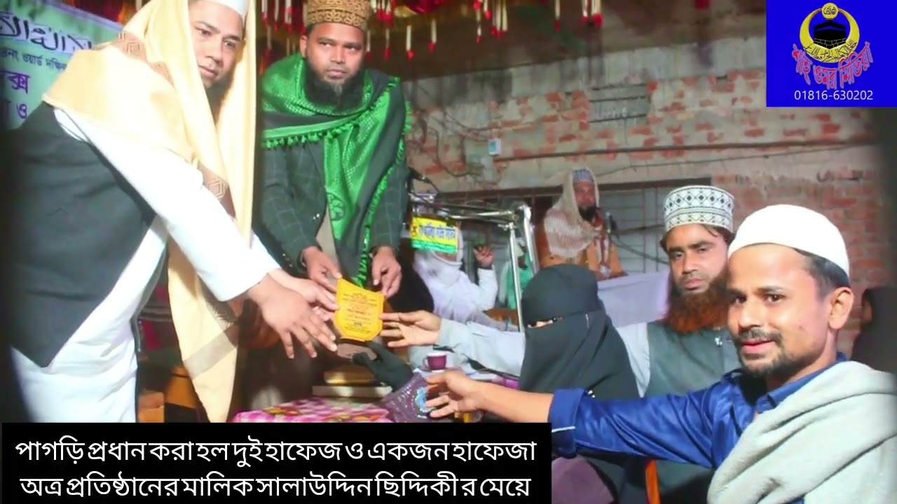 পাগড়ি প্রধান দুইজন হাফেজ ও একজন মেয়ে হাফেজা।।ফরিদুল আলম রেজভী ও আবুল কাসেম চিশতী।।